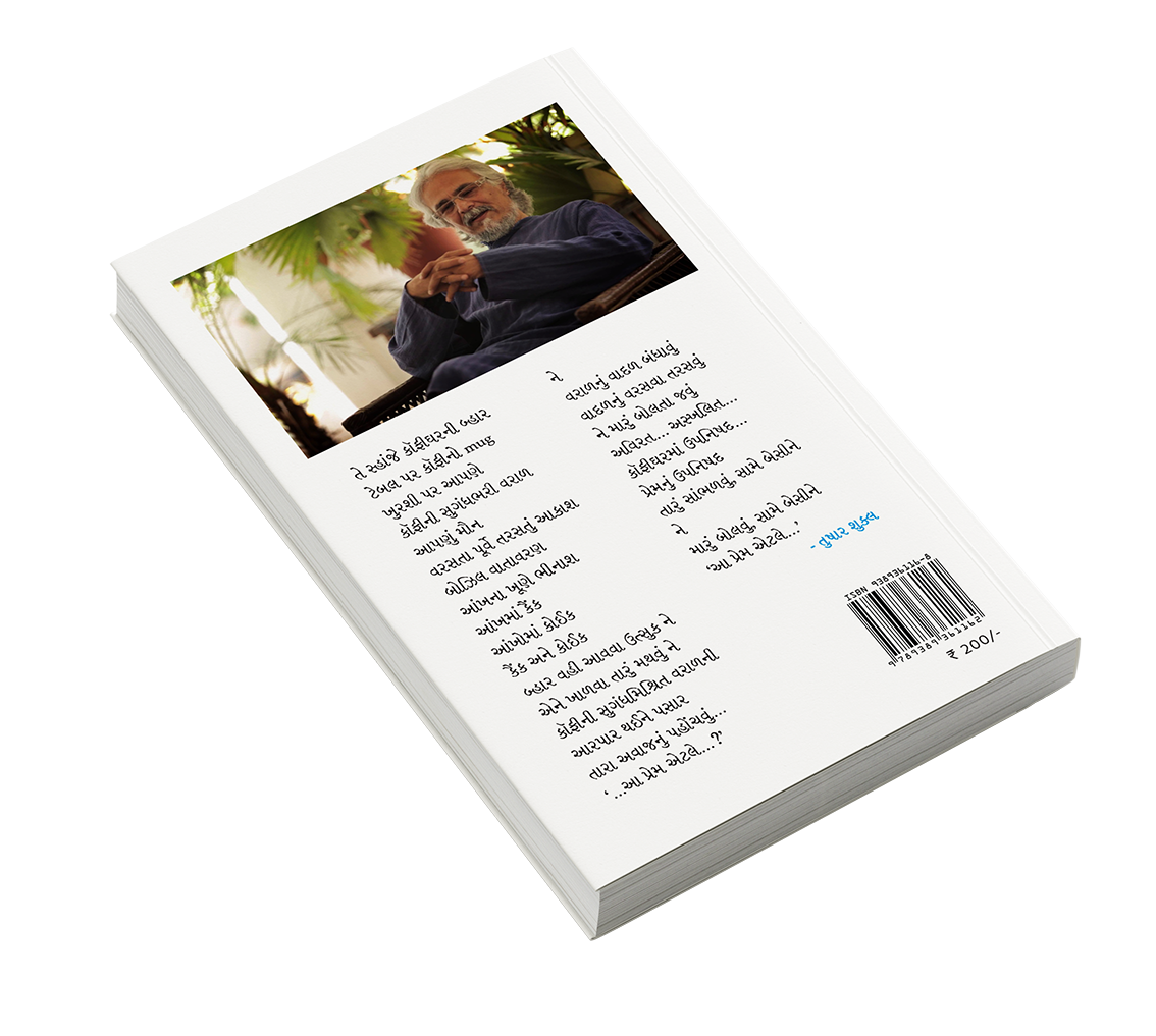 ટહૂકે ટહૂકે ઓગળવું એ પ્રેમ!